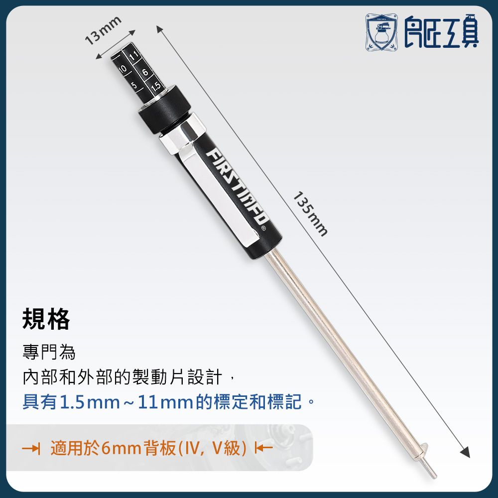  剎車來令片量測規 煞車片襯墊厚度測量