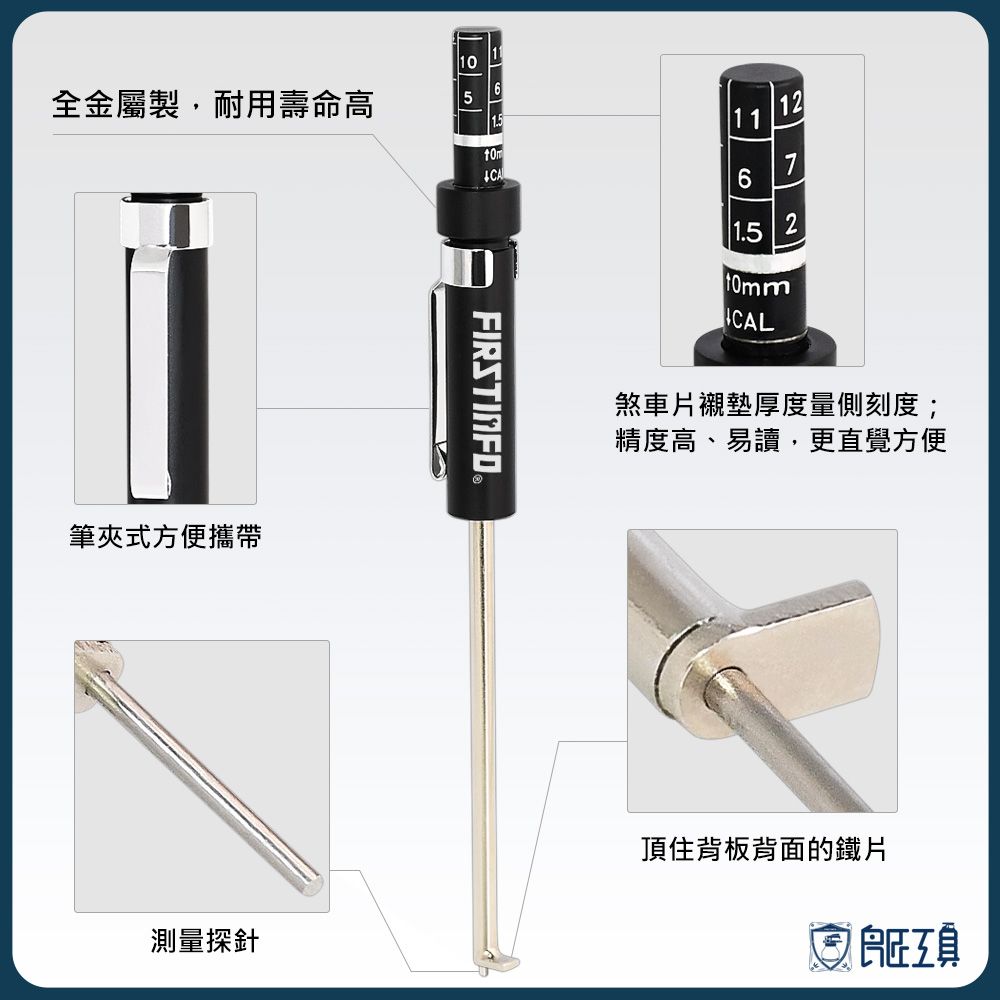  剎車來令片量測規 煞車片襯墊厚度測量
