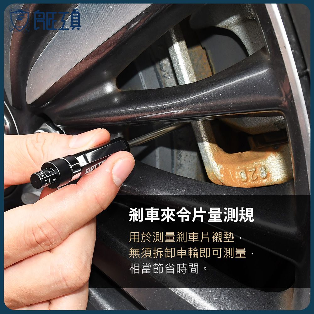 剎車來令片量測規 煞車片襯墊厚度測量