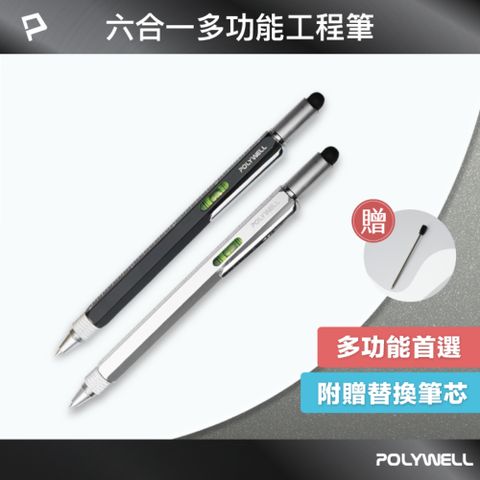 POLYWELL 六合一製圖工程筆 /筆+盒