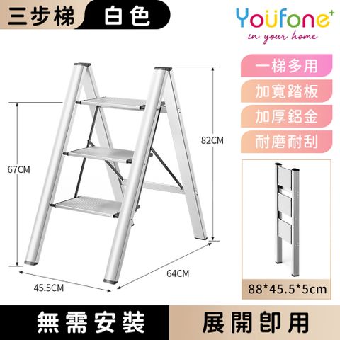 【YOUFONE】三步梯超輕鋁合金折疊梯/加厚多功能人字梯