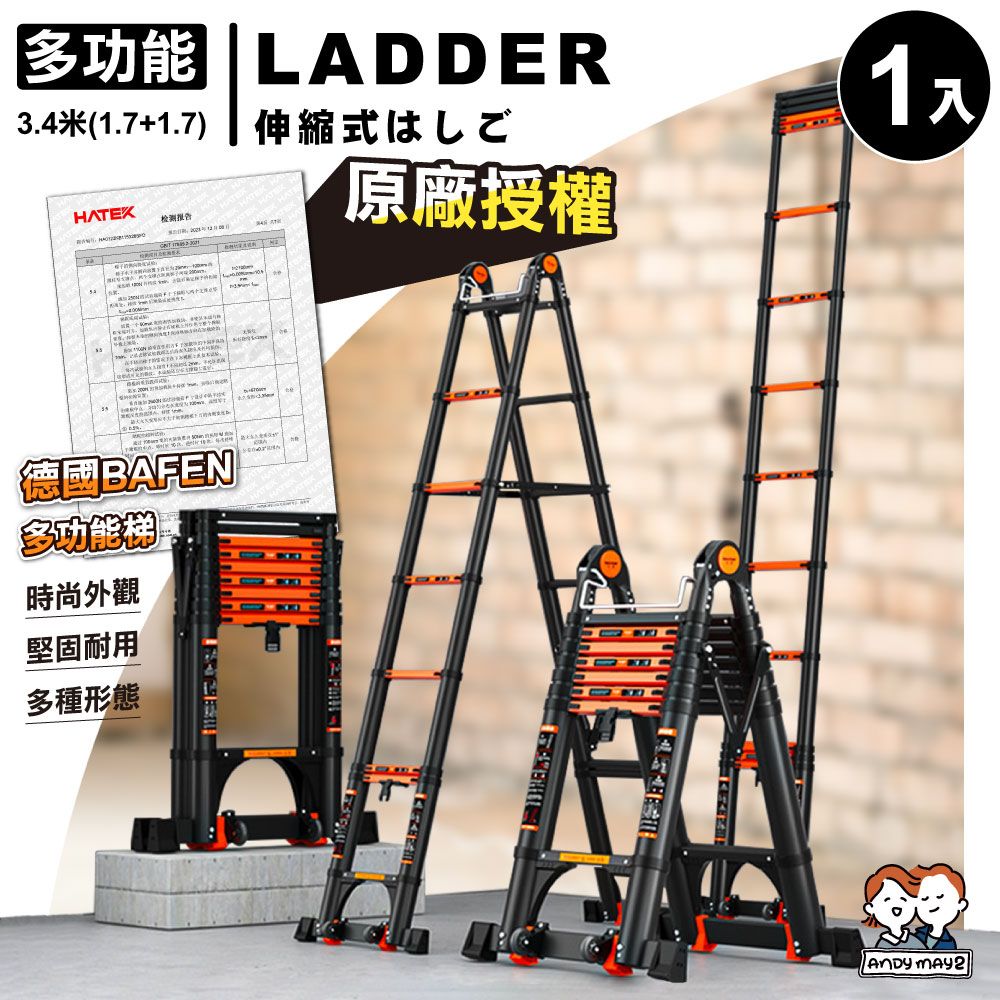 ANDYMAY2 多功能3.4米(1.7+1.7) 穩步多功能鋁合金加厚伸縮梯_1入