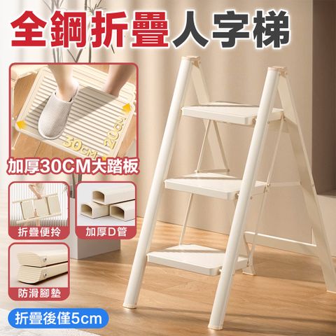 摺疊梯 全鋼人字梯 家用折疊梯三步梯