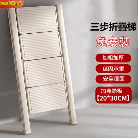 Ailide 折疊梯 人字梯 梯子 工作梯 工具梯 家用梯 三步梯 經久耐用 踏板加寬 管材加厚