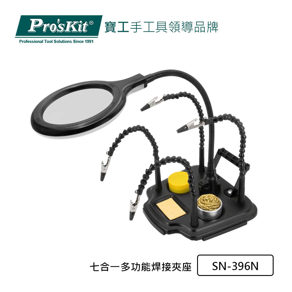 ProsKit 寶工 ProsKit  七合一多功能焊接夾座 SN-396N