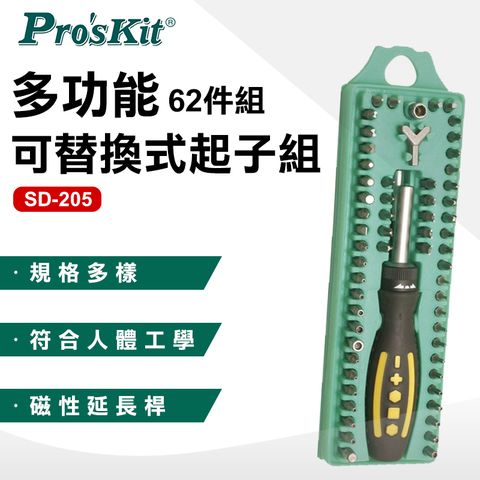 ProsKit 寶工 多功能可替換式62件起子組 SD-205