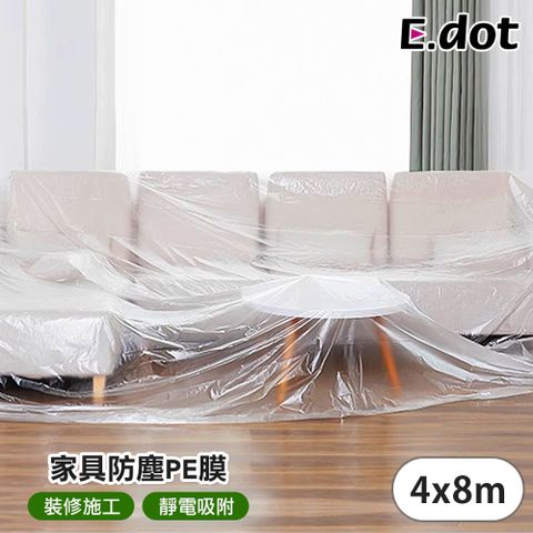 【E.dot】裝修家具防塵膜 (4x8m)