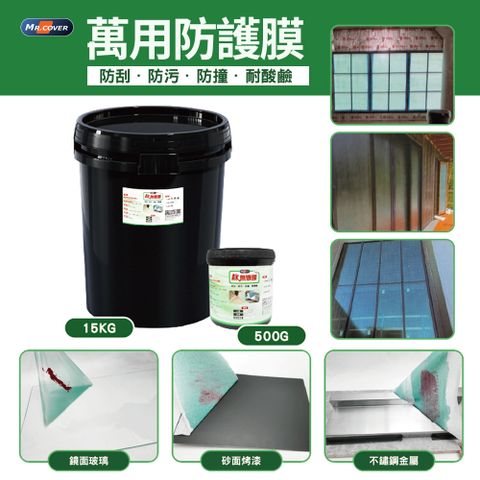 Mr. Cover萬能防護膜含布90x150cm15kg耐酸鹼高溫超耐磨強化層