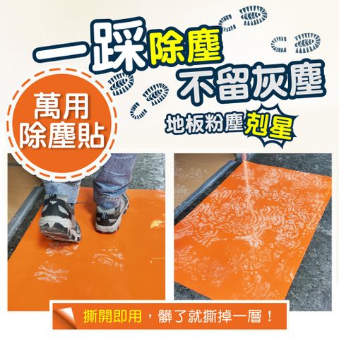 萬用黏塵貼 高黏 車間黏塵墊 自黏地墊 無塵室地墊 除塵地墊 黏塵紙65X115cm 10本一盒有300張 開發票