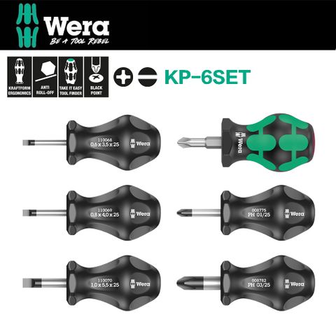 【德國Wera】大頭十字一字起子6支組-舒適型 KP-6SET