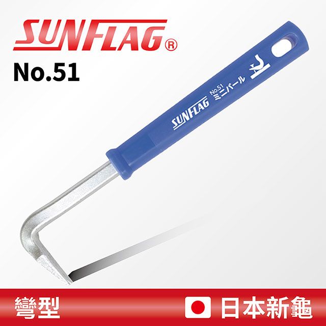 SUNFLAG 新龜 【日本】迷你拔釘器 彎型 (No.51)