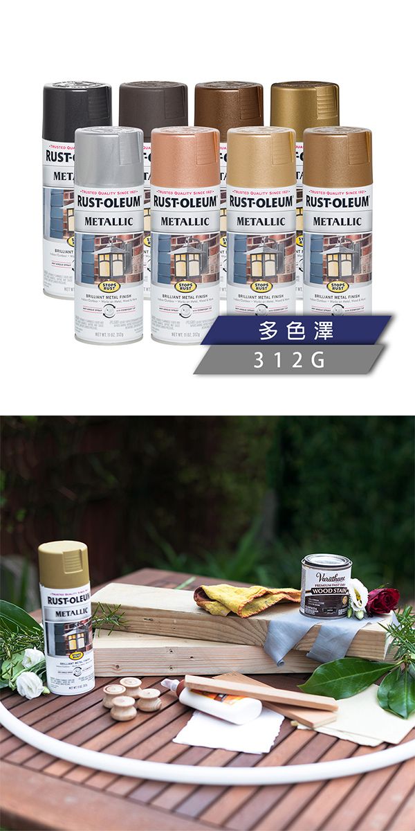 MET    QUALITY  QUALITY  QUALITY RUSTOLEUM RUSTOLEUM RUSTOLEUM RUSTOLEUNRUST-OLEULICLICMETALLICMETALLICSTOPSSTOPSSTOPSRUST METAL  METAL  METAL METALLICSTOPS METAL 多色澤312 GWOOD