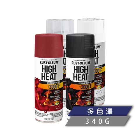 RUSTOLEUM 樂立恩 超耐高溫噴漆 多色澤 (340g)