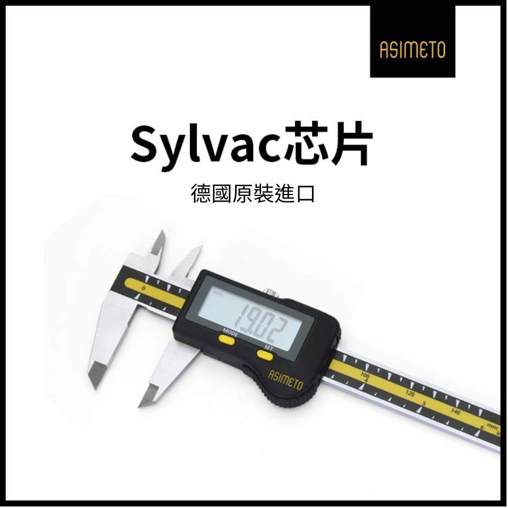 ASIMETO 德國安度 IP67防塵防水瑞士SYLVAC 芯片數顯卡尺301-06-1 (0-150mm)