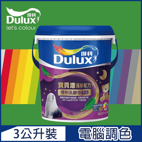 Dulux 得利塗料 A767 寶貝護敏乳膠漆 綠色系 電腦調色3公升裝