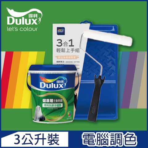 Dulux 得利塗料 A991 竹炭健康居除甲醛乳膠漆 綠色系 電腦調色3公升含3件組工具