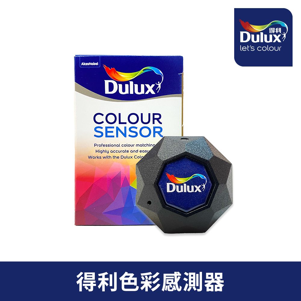 Dulux 得利塗料 色彩感測器Colour Sensor