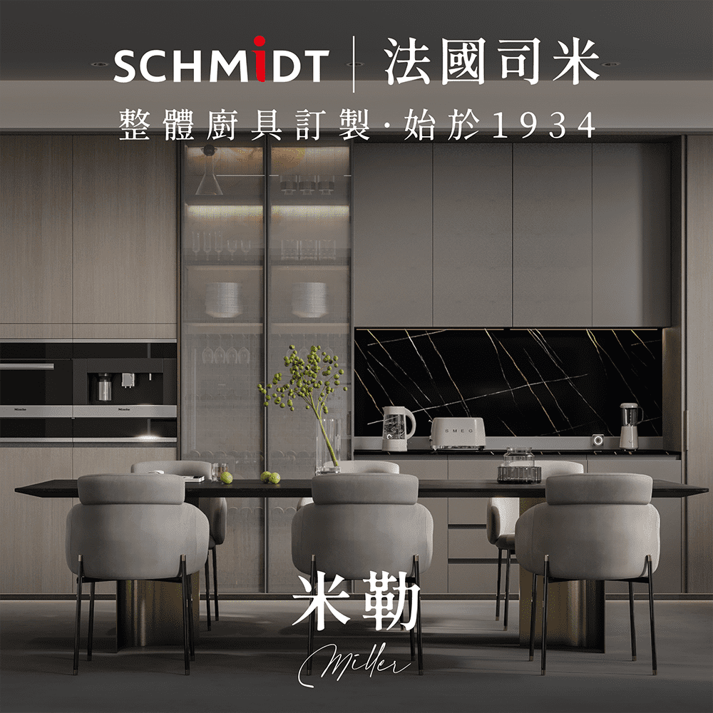 SCHMiDT 司米訂製櫥櫃 【 司米訂製櫥具】E系-米勒 現代自然風(賣場價格為訂金將折抵工程款 僅施作雙北桃園地區)