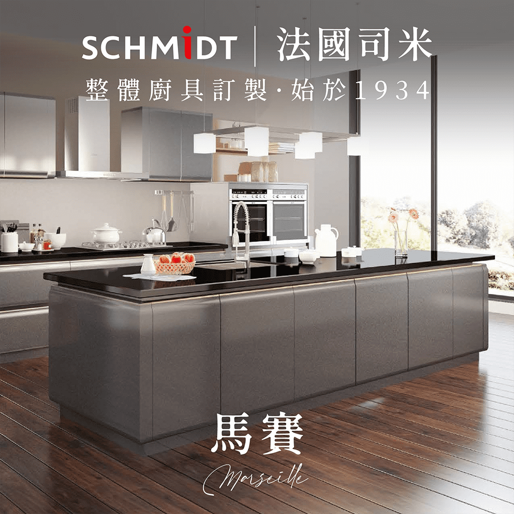 SCHMiDT 司米訂製櫥櫃 【 司米訂製櫥具】E系-馬賽 現代簡約風(賣場價格為訂金將折抵工程款 僅施作雙北桃園地區)