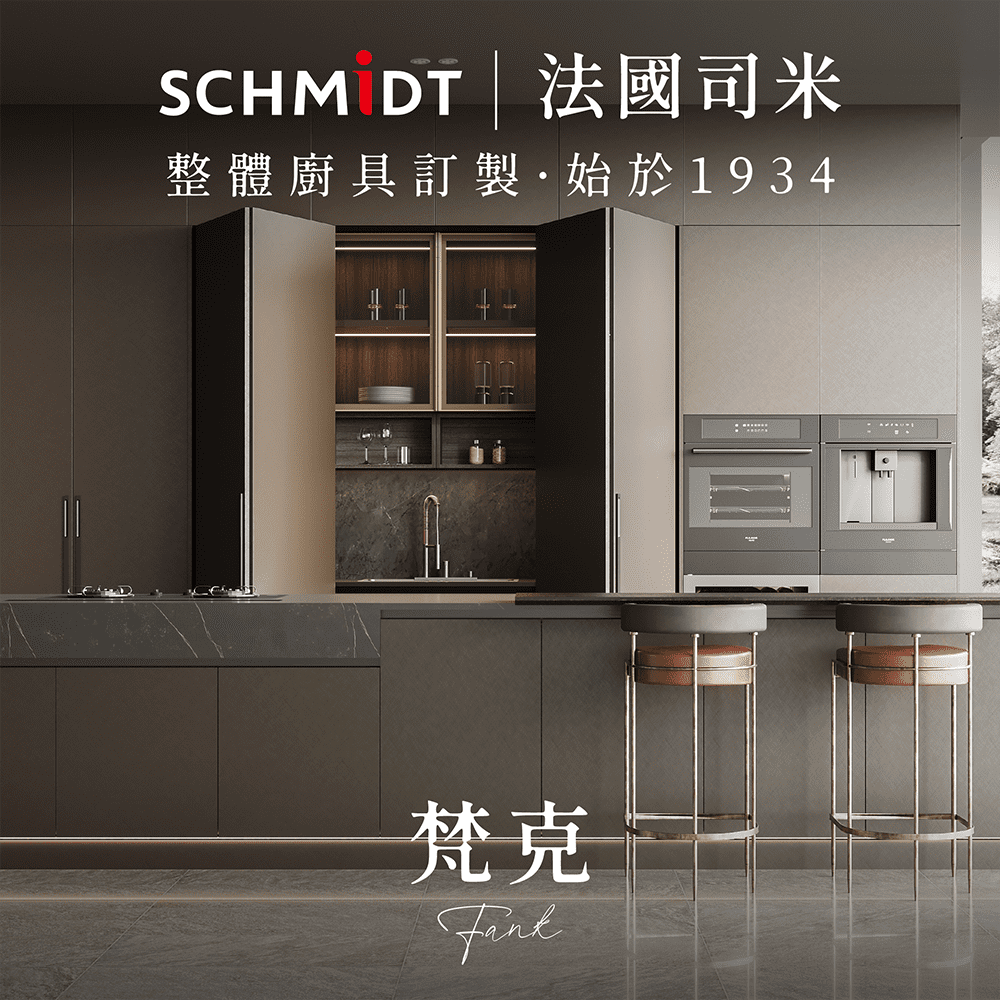 SCHMiDT 司米訂製櫥櫃 【 司米訂製櫥具】E系-梵克 國際極簡風(賣場價格為訂金將折抵工程款 僅施作雙北桃園地區)