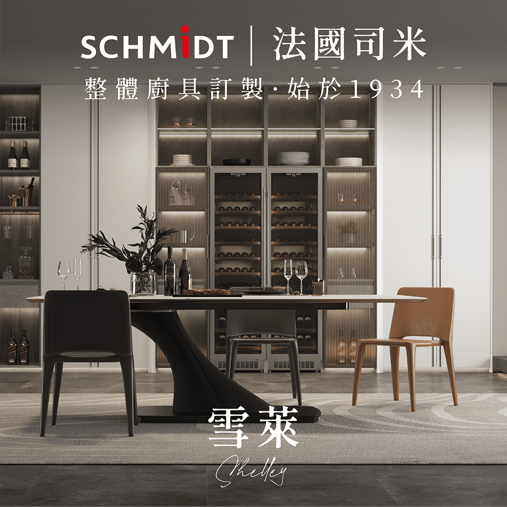 SCHMiDT 司米訂製櫥櫃 【 司米訂製櫥具】E系-雪萊 現代簡約風(賣場價格為訂金將折抵工程款 僅施作雙北桃園地區)