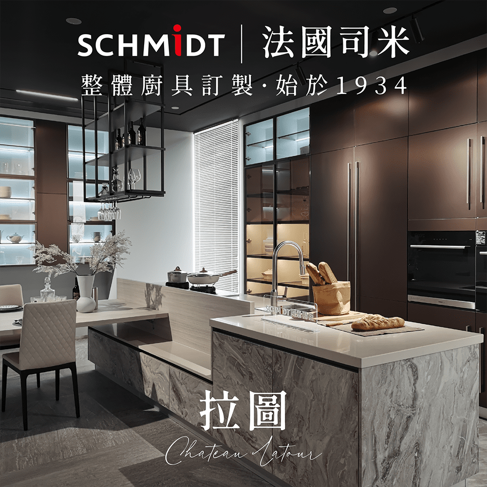 SCHMiDT 司米訂製櫥櫃 【 司米訂製櫥具】S系-拉圖 國際極簡風(賣場價格為訂金將折抵工程款 僅施作雙北桃園地區)