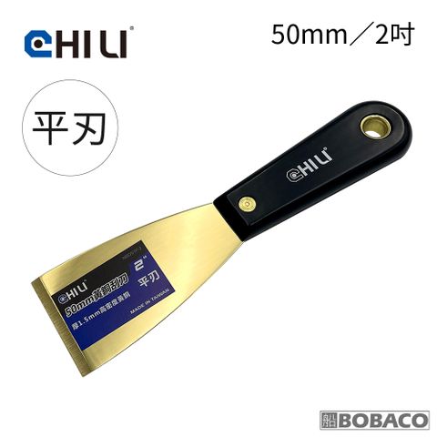 CHILI 50mm/2吋-尼龍膠柄低火花黃銅刮刀-平刃 BNS-50