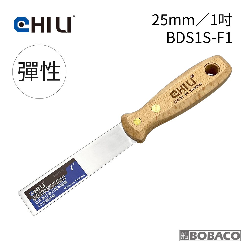  CHILI 25mm/1吋-超彈性油漆刮刀 BDS1S-F1