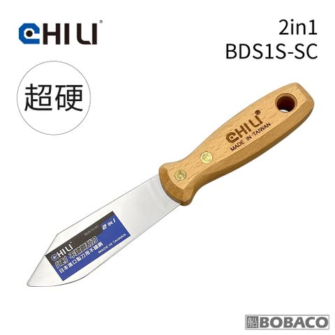 CHILI 超硬2in1油漆刮刀 BDS1S-SC