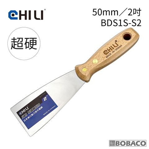 CHILI 50mm/2吋-超硬油漆刮刀 BDS1S-S2