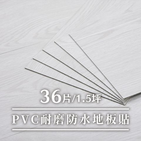 樂嫚妮 地板貼PVC塑膠地板-1.5坪-(5色)