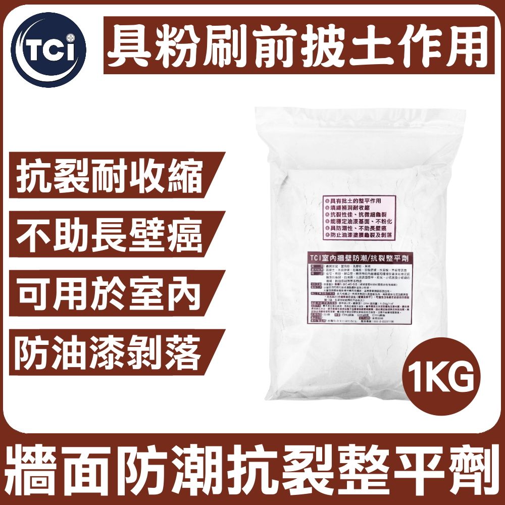 Asahipen 朝日塗料 TCI 室內牆壁防潮 耐水抗裂整平劑 1KG 用於油漆粉刷前的牆面平整 更勝批土