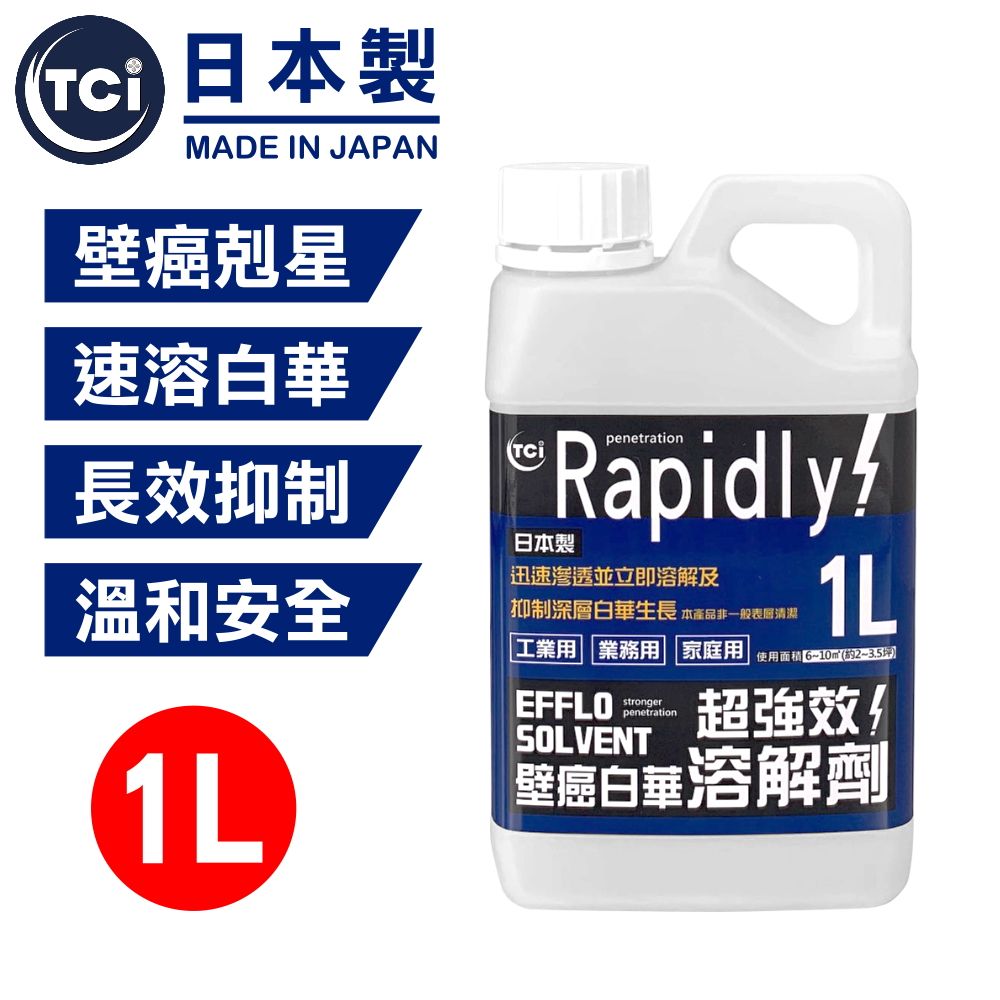 Asahipen 朝日塗料 TCI 日本製 壁癌白華溶解劑 1L 除壁癌必備 可溶解壁癌白華並且抑制再生成