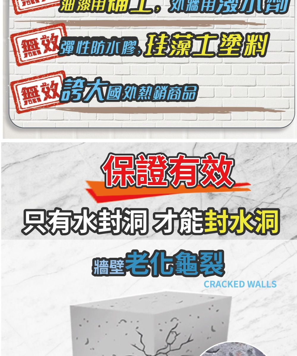 無效油漆工塗料無效商品保證有效只有水封洞才能封水洞 CRACKED WALLS