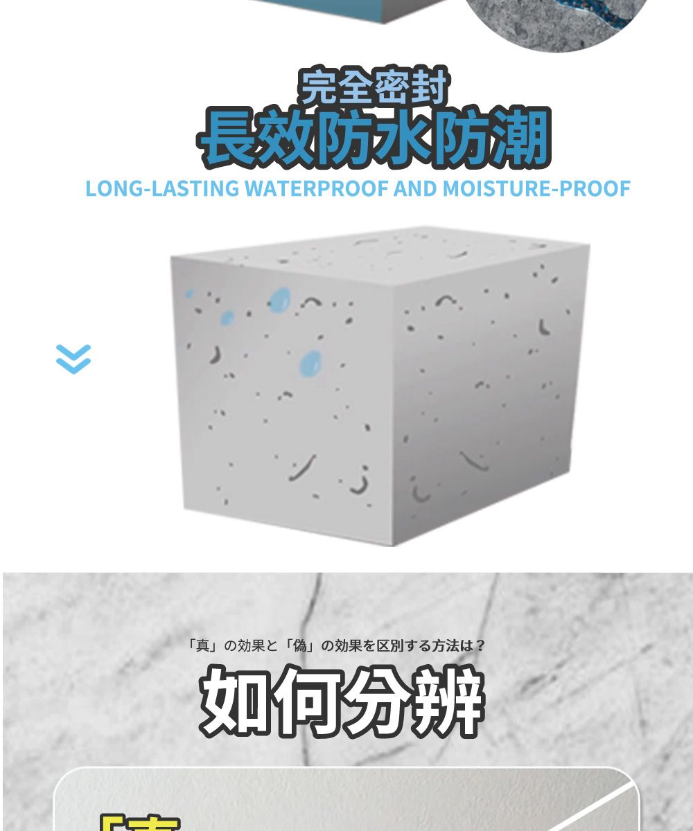 完全密封長效防水防潮LONG-LASTING WATERPROOF AND MOISTURE-PROOF真」効果「偽」の効果区方法?如何分辨