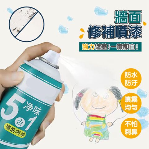 【一噴即白】300ML 牆面修補噴漆 2入 水性噴漆 白色噴漆 修補牆面 牆面翻新