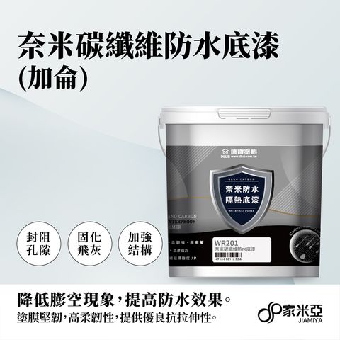 德寶 奈米碳纖維防水底漆(加侖)