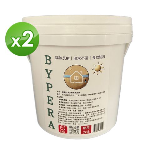 BYPERA 耐曬安 光反射隔熱泥漆 500g/桶 (兩入組)