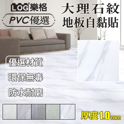 LOG 樂格 石紋地板貼 pvc 地板貼 拼接地板貼 地板貼 免膠地板貼-整盒30片（2511）