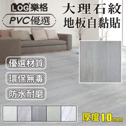 LOG 樂格 石紋地板貼 pvc 地板貼 拼接地板貼 地板貼 免膠地板貼-整盒30片（2508）