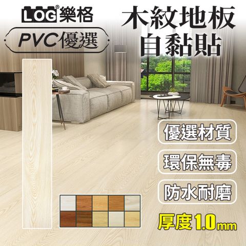 LOG 樂格 木紋地板貼 pvc 地板貼 拼接地板貼 自黏地板貼 地板貼 免膠地板貼-整盒48片（1203）