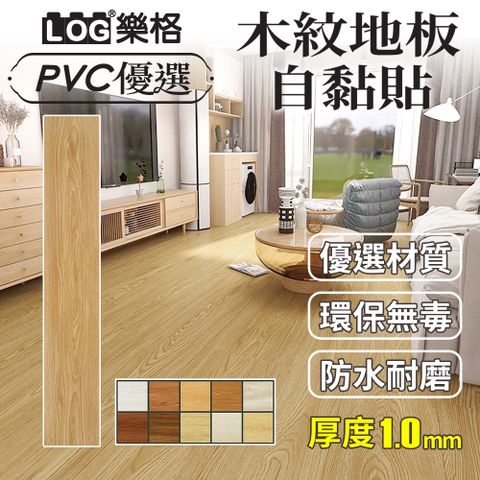 LOG 樂格 木紋地板貼 pvc 地板貼 拼接地板貼 自黏地板貼 地板貼 免膠地板貼-整盒48片（1208）