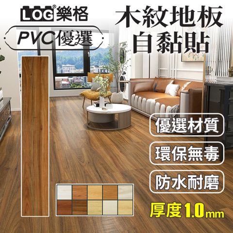 LOG 樂格 木紋地板貼 pvc 地板貼 拼接地板貼 自黏地板貼 地板貼 免膠地板貼-整盒48片（1228）