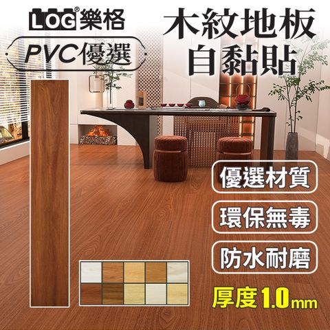 LOG 樂格 木紋地板貼 pvc 地板貼 拼接地板貼 自黏地板貼 地板貼 免膠地板貼-整盒48片（1235）