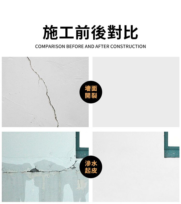 施工前後對比COMPARISON BEFORE AND AFTER CONSTRUCTION墻面開裂滲水起皮