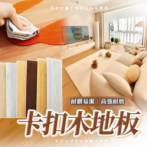 【幕日嚴選】SPC石塑木紋卡扣地板 免膠拼接地板 防火防潮 耐髒耐磨易潔 12入組(122*18.4*0.4cm)