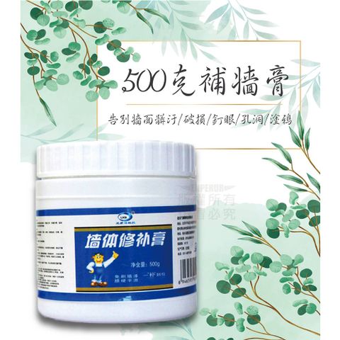 500G牆面修補膏 補土