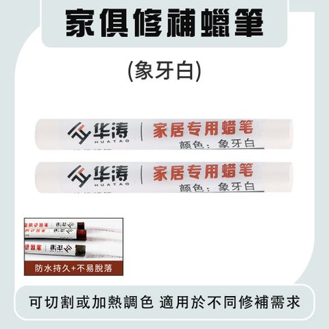 木桌刮傷修復 傢俱修補筆 修補棒 家具補漆筆 木工修補筆 10入 木皮刮傷補救 修復蠟筆 180-WRPIW