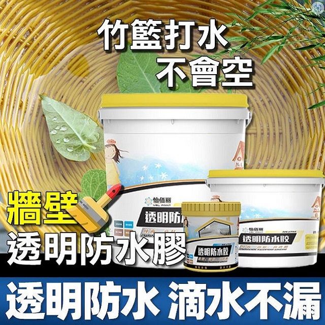  500g 牆壁透明防水膠 透明防水膠 止漏膠 防水膠 防水漆 補漏膠 防水塗料 壁癌 修補膠 奈米結晶防水劑