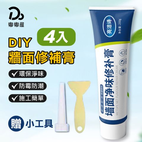 Do House 嘟嘟屋 DIY牆面修補膏250g贈刮板 四入組(牆面修補膏/塗牆膏/DIY修繕/除舊佈新/裂縫修補/填縫劑/白牆修繕)